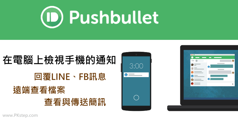 Pushbullet_tech