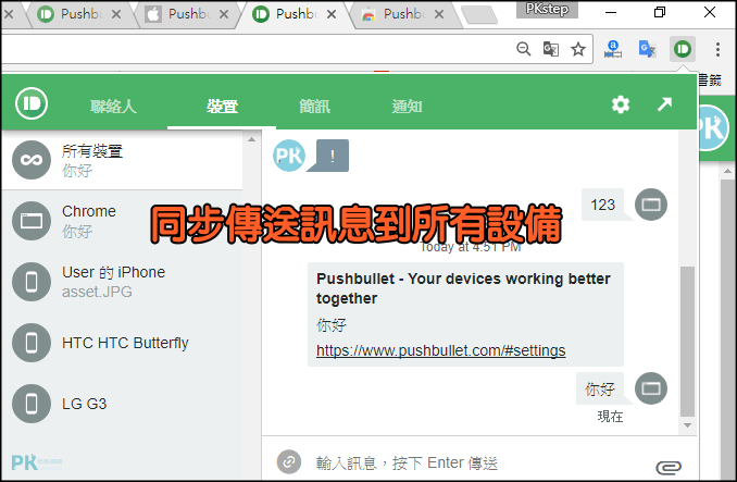 Pushbullet電腦接收手機訊息6