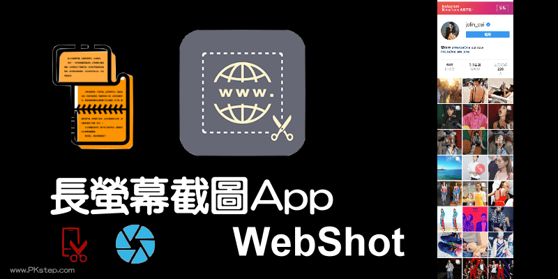 WebShot_App_