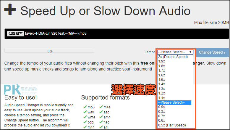 線上變更音樂速度2