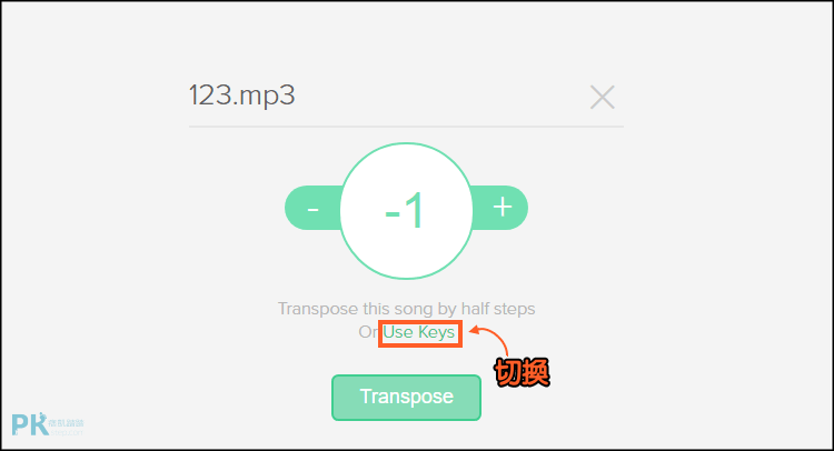 變更音樂KEY3