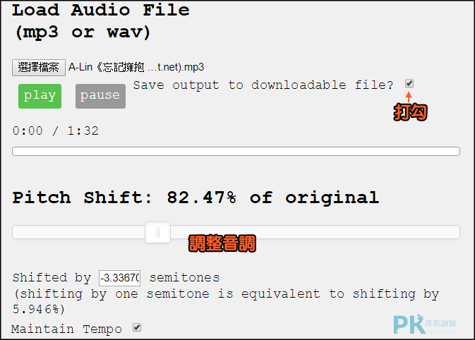 音樂音調變更教學2