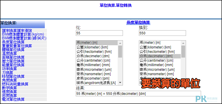 線上單位換算器 長度 面積 溫度 時間 重質量 力 電流 容量 各種單位尺寸轉換工具