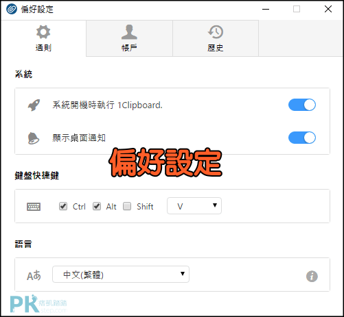 1clipboard共用剪貼簿3