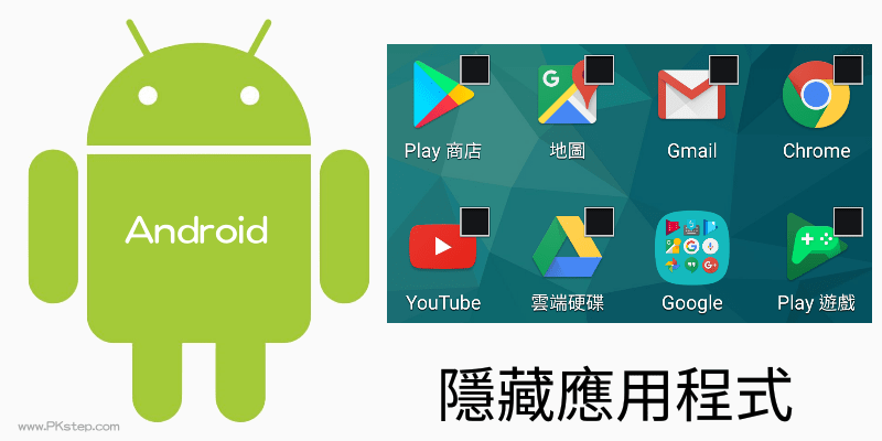 Android_hidden_app