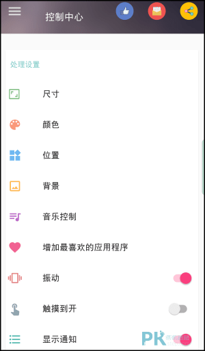 Android控制面板App1