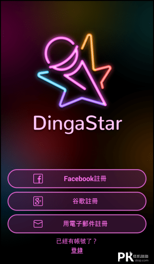DingaStar唱歌App1