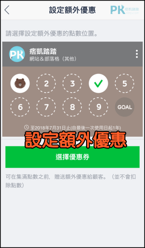 Line 集點卡介紹 建立教學 獲得免費的店家line電子集點卡 讓顧客掃描qrcode賺取點數換優惠 痞凱踏踏 Pkstep