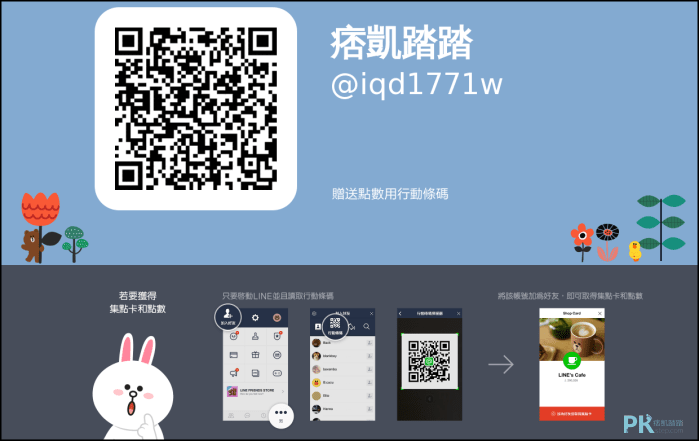 LINE@集點卡範例1