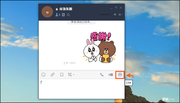 LINE電腦版直播