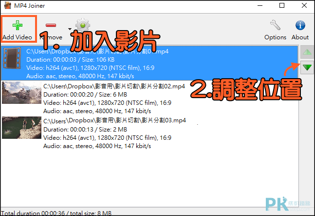 MP4Joiner影片合併軟體教學2