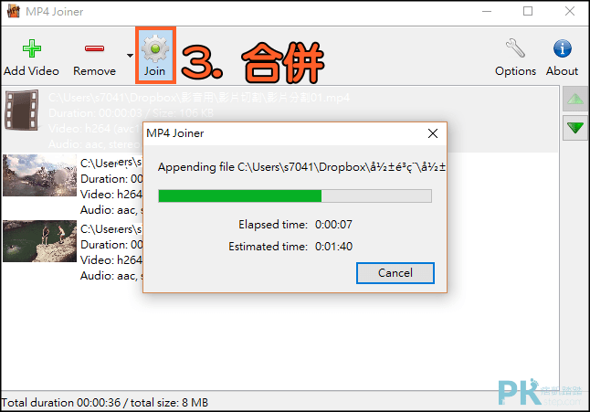MP4Joiner影片合併軟體教學3