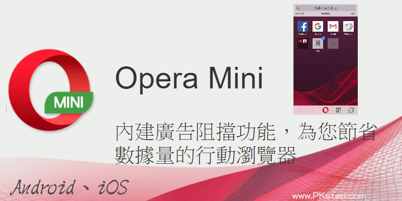 Opera_MINI_App