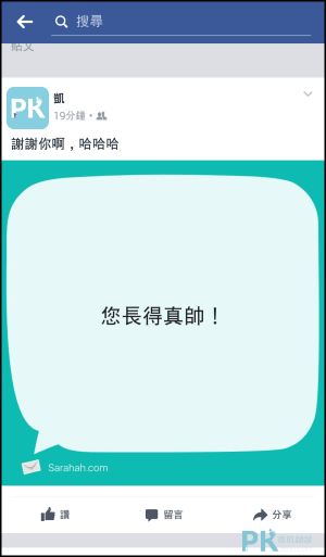 Sarahah匿名留言真心話正夯 來看看怎麼用吧 Android Ios 網頁版 痞凱踏踏 Pkstep