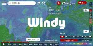 Windy 天氣預報－查詢最新＆未來的風速、降雨、即時颱風動態