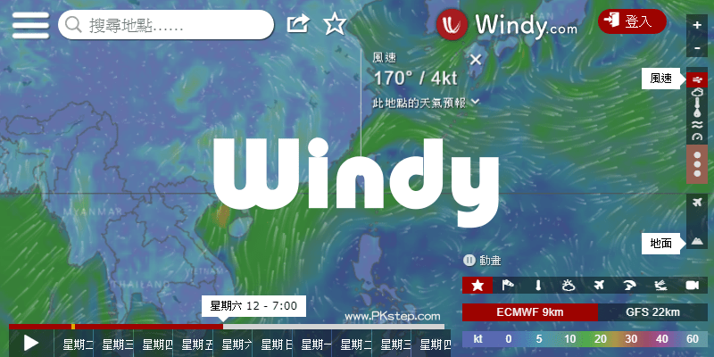 Windy天氣預報－查詢最新＆未來的風速、降雨資訊，掌握颱風即時動態。（App、網頁版）