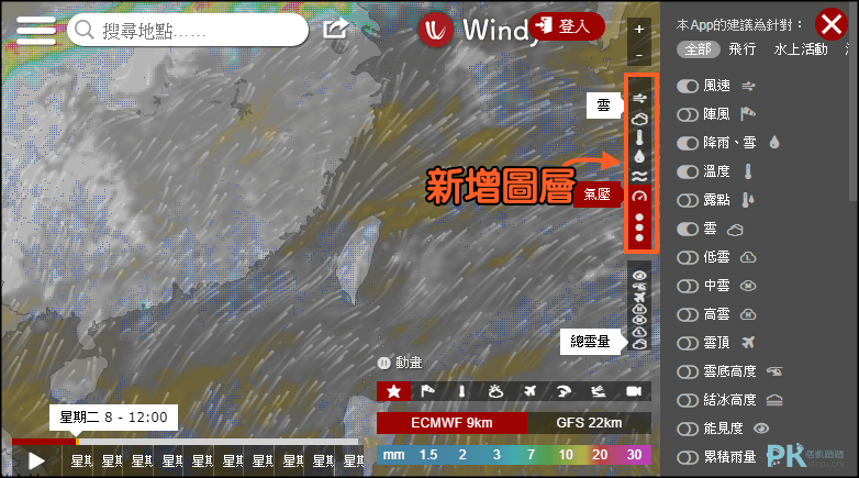 windy即時天氣預報1