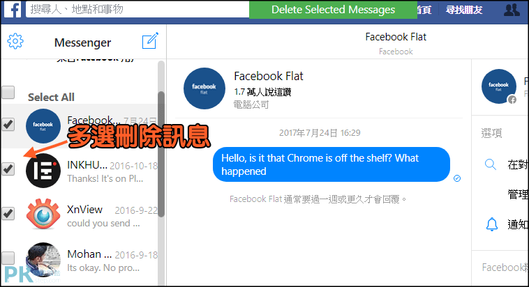 一鍵刪除FB訊息3