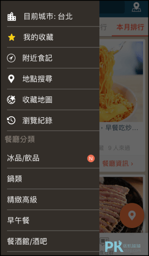 愛食記 找美食App1