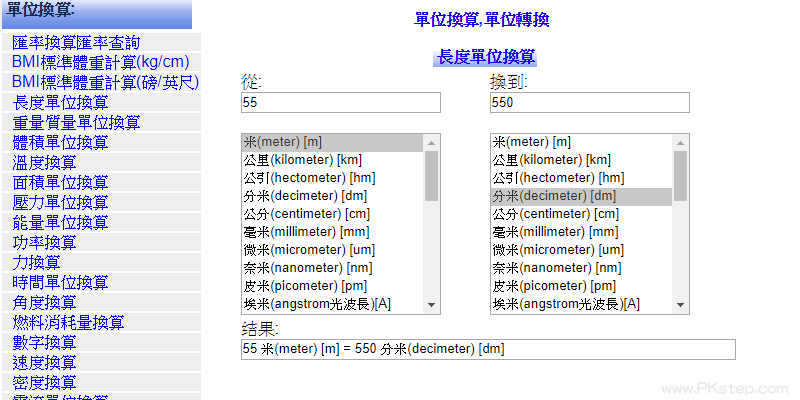 線上單位換算工具