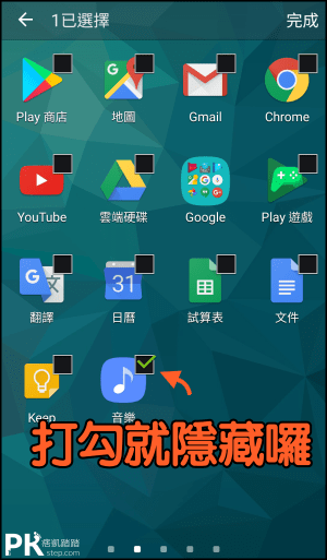 隱藏手機應用程式App_Android3