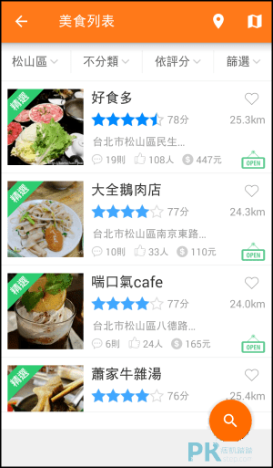 食在方便 美食App2