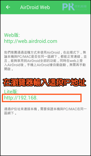 Airdroid 教學 下載 無線傳輸檔案app 手機畫面鏡像到電腦操控裝置 錄影 遠端開啟相機 各功能使用教學 Windows Mac 網頁版 痞凱踏踏
