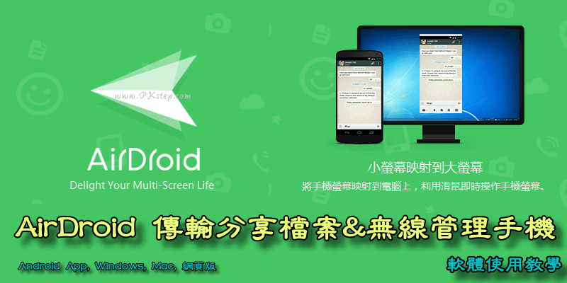 AirDroid_tech