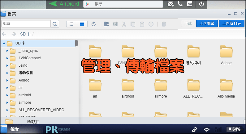 AirDroid軟體教學 Web網頁版2