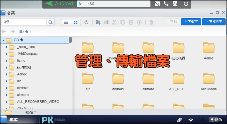 AirDroid軟體教學-Web網頁版2