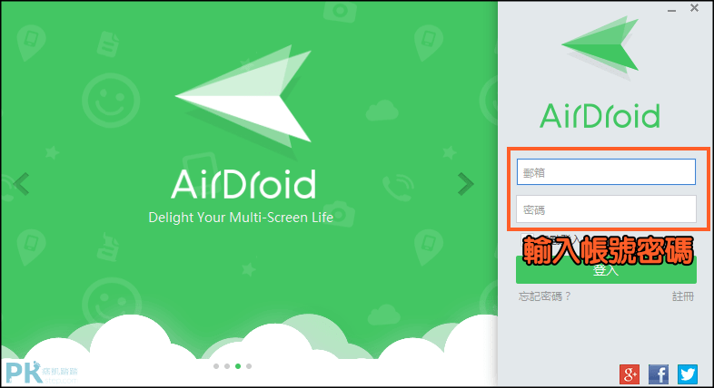AirDroid軟體教學 電腦桌面版1