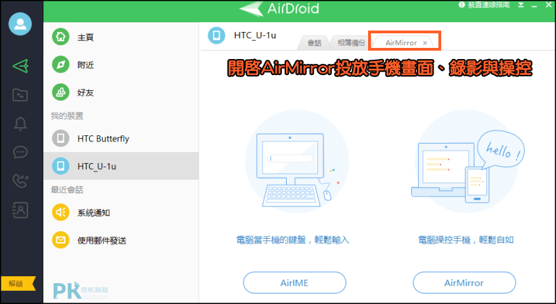 AirDroid軟體教學 電腦桌面版2