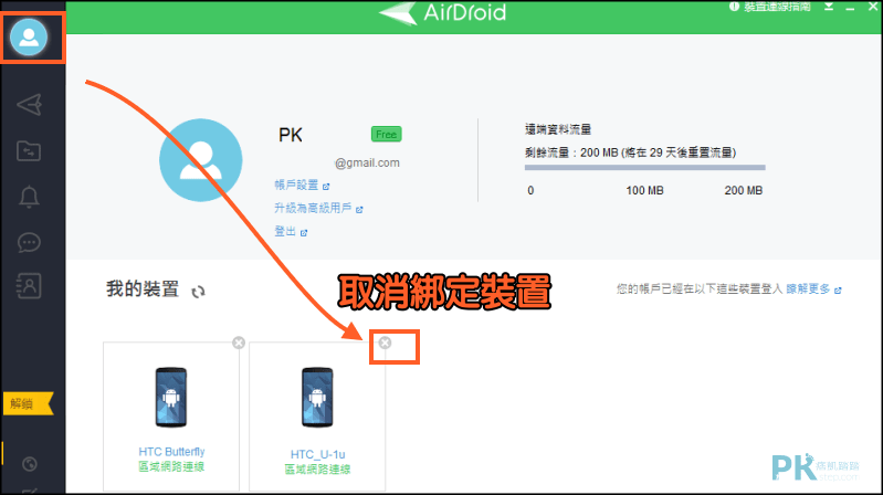 AirDroid軟體教學 電腦桌面版5