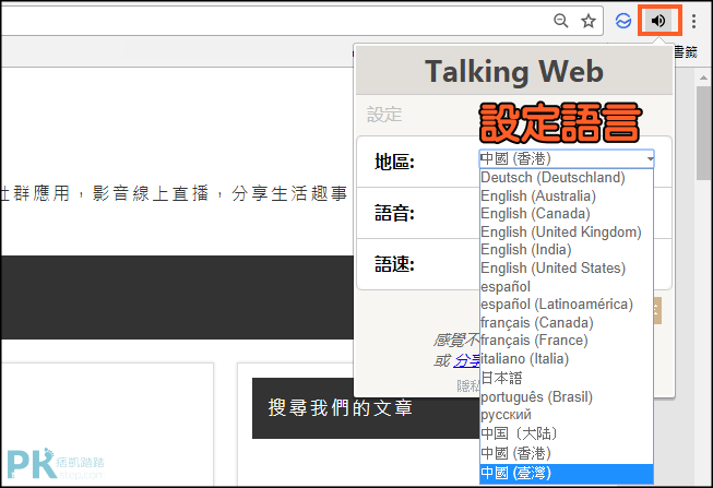 Talking-Web瀏覽器朗讀2_