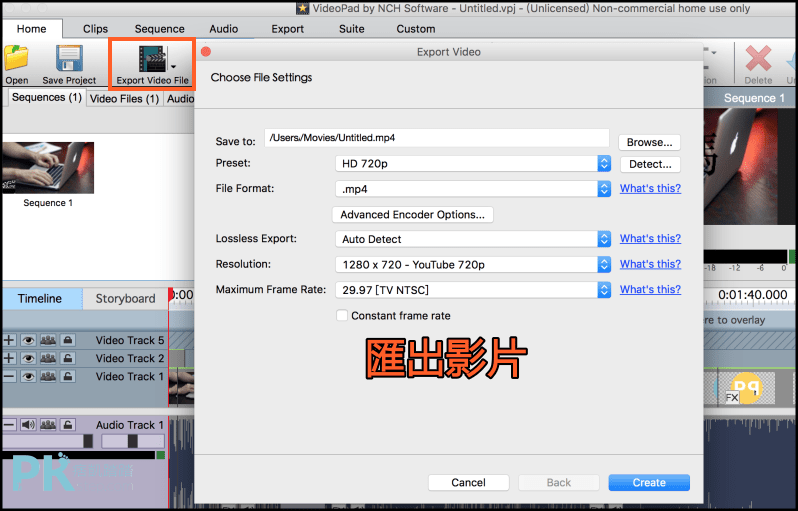 VideoPad匯出影片教學2