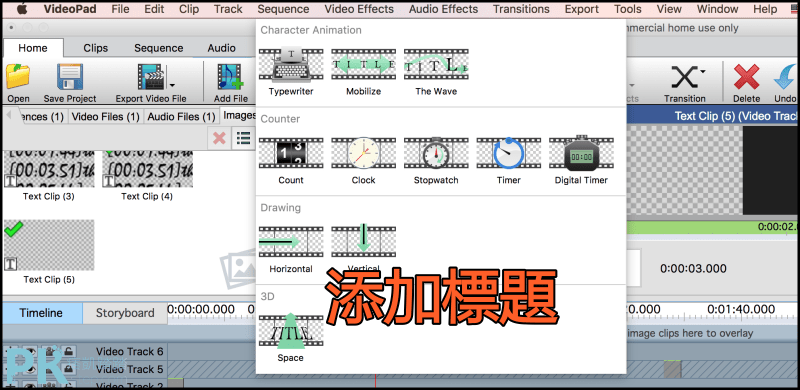 VideoPad影片編輯軟體教學3