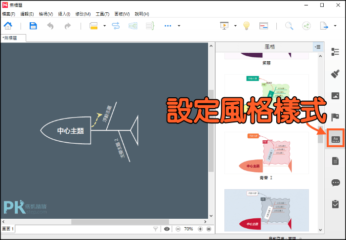 XMind魚骨圖繪製軟體2