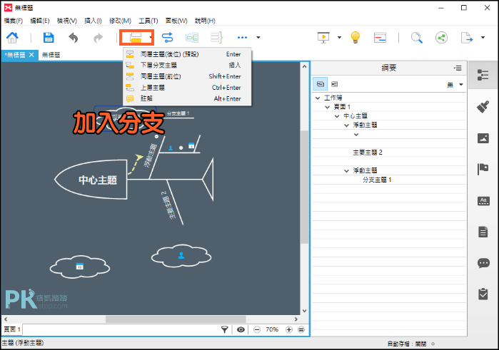 XMind魚骨圖繪製軟體4