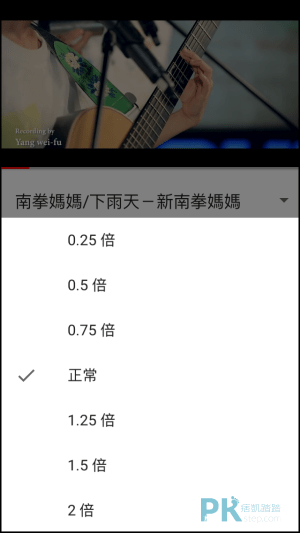 YouTube手機影片速度調整教學3