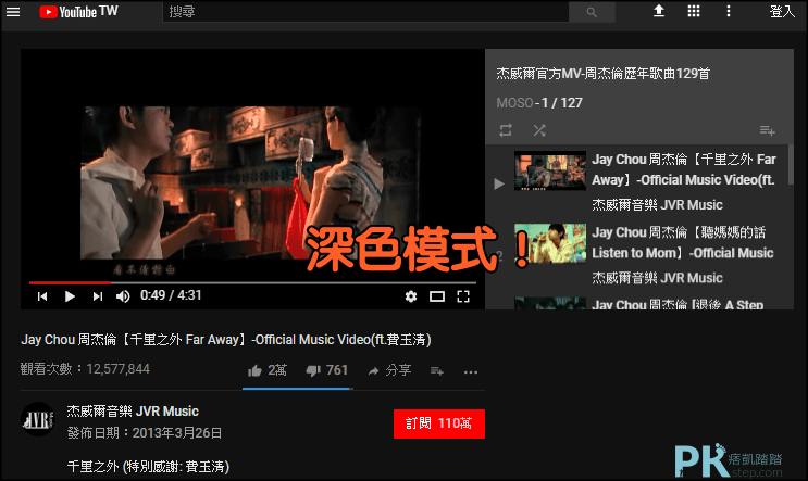 YouTube深色主題3