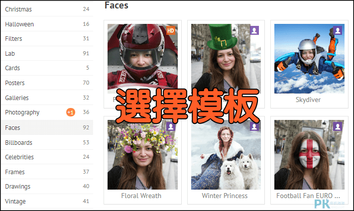 photofunia線上變臉套用1 | 痞凱踏踏 | PKstep photofunia線上變臉套用1