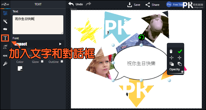 pizap_線上圖片拼圖製作4