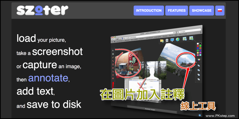 szoter線上圖片註釋工具，為圖像加入矩形、圓形、任意繪圖與箭頭標註，免安裝軟體。