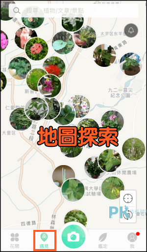 形色_辨識植物App6
