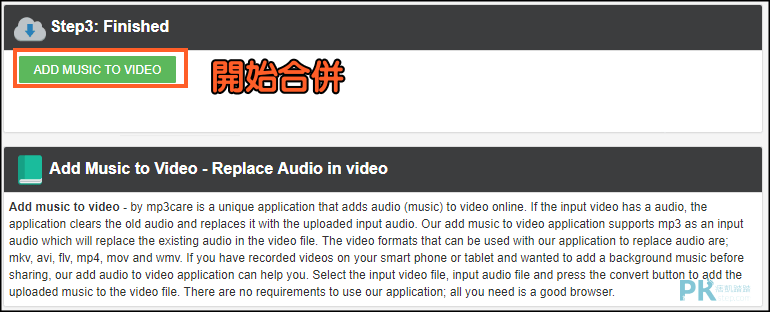 線上將影片與音樂合併2