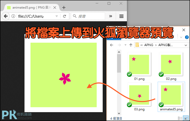 APNG動畫製作教學4