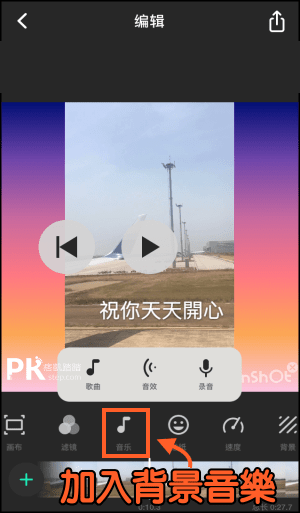 InShot App教學》視頻和照片編輯器－影片音樂合併、添加字幕、剪輯 