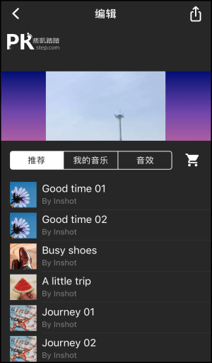 InShot App教學》視頻和照片編輯器－影片音樂合併、添加字幕、剪輯 