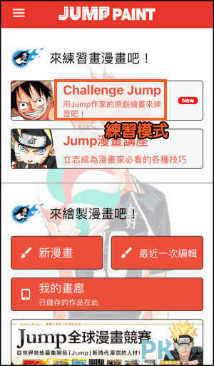 JUMP-PAINT漫畫繪製App1
