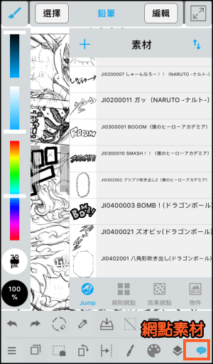 JUMP-PAINT漫畫繪製App5